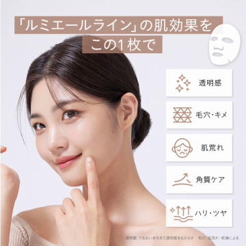 ルミエール ヴァイタルマスク 03