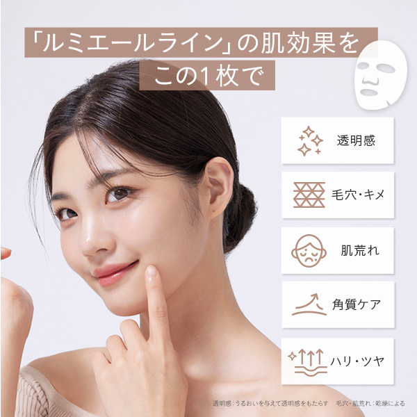 ルミエール ヴァイタルマスク / FEMMUE(ファミュ)(フェイス用シート