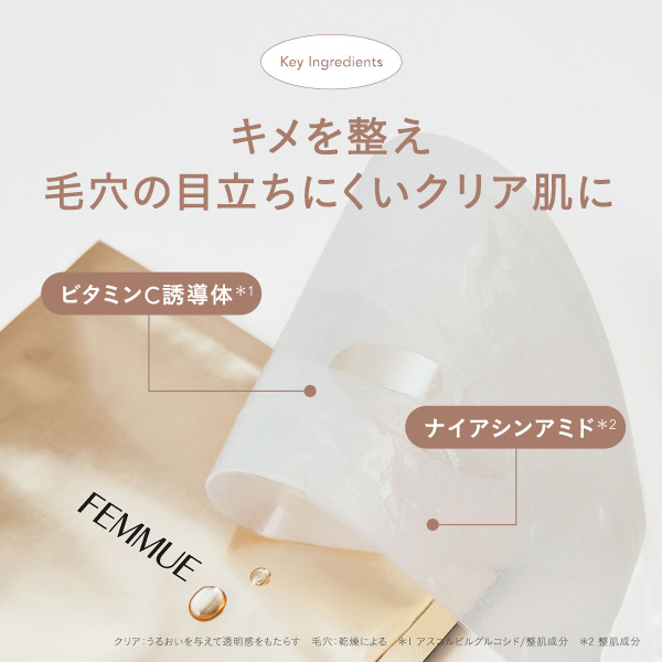 ルミエール ヴァイタルマスク / FEMMUE(ファミュ)(フェイス用シート