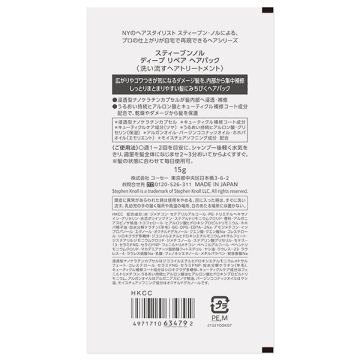 ディープ リペア ヘアパック 02