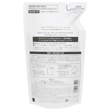 ディープ リペア トリートメント 02