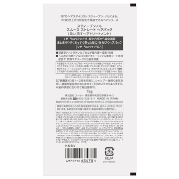 スムース ストレート ヘアパック 02