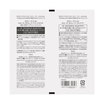 スムース ストレート トライアル 02