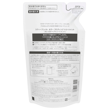 カラー ラスティング トリートメント 02