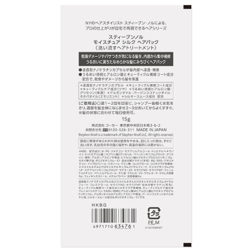 モイスチュア シルク ヘアパック 02