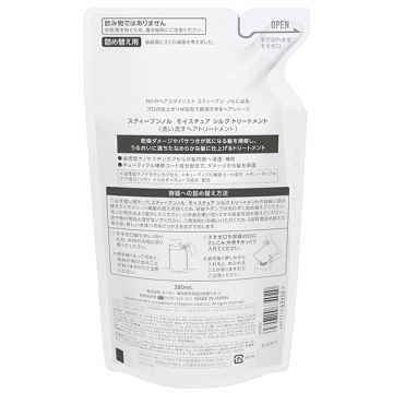 モイスチュア シルク トリートメント 02