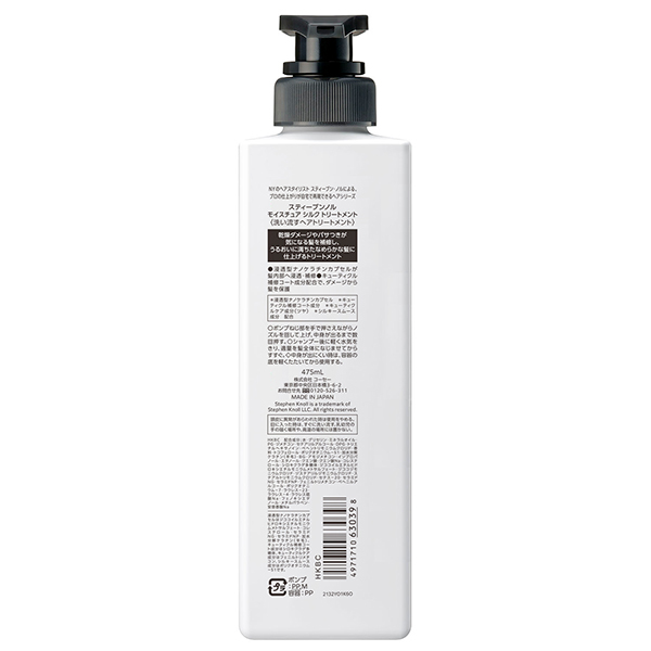 モイスチュア シルク トリートメント / スティーブンノル