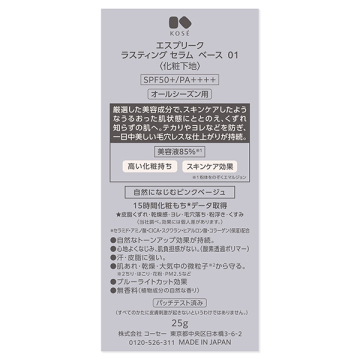 ラスティング セラム ベース 04