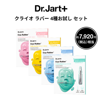 【7,920円税込相当】クライオ ラバー 4種お試し セット 02