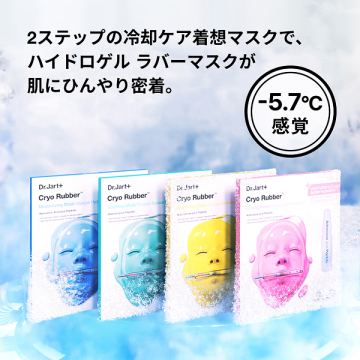 【7,920円税込相当】クライオ ラバー 4種お試し セット 03