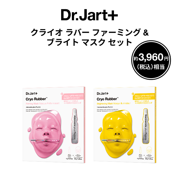 3,960円税込相当】クライオ ラバー ファーミング &ブライト マスク