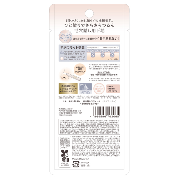 毛穴隠しスティック / クリアカラー / 3g 1