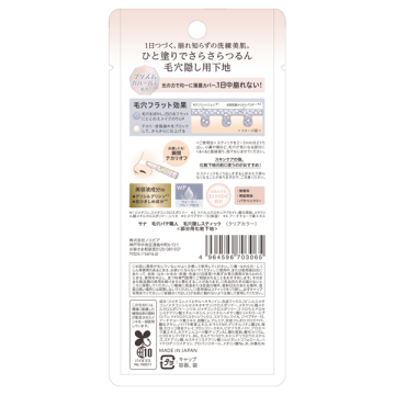 毛穴隠しスティック 02