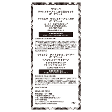 ラッシュキープマスカラ限定セット 03