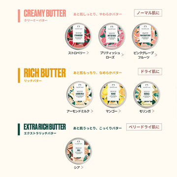 ボディバター MO 03