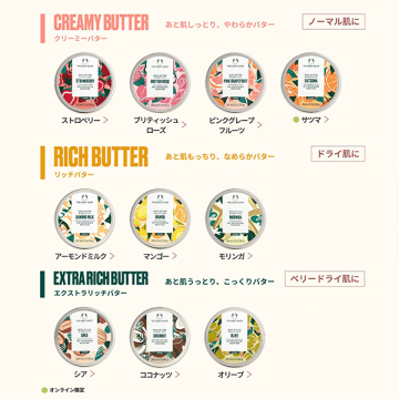 ボディバター MO 05