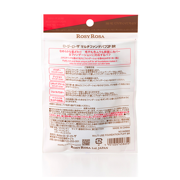 【入荷次第販売開始】マルチファンデパフ / BR / 8g(2P) 1