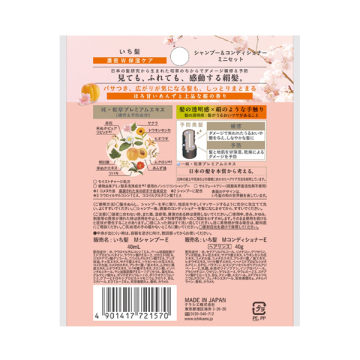 濃密W保湿ケア シャンプー&コンディショナー ミニセット 02