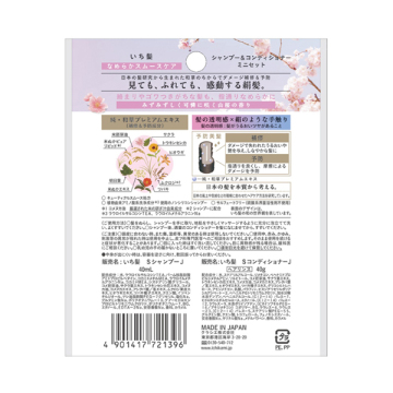 なめらかスムースケア シャンプー&コンディショナー ミニセット 02