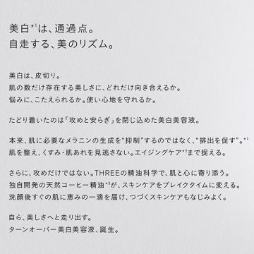 バランシング バリア ブライトニング セラム 03