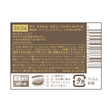 スキニーリッチシャドウ N 03