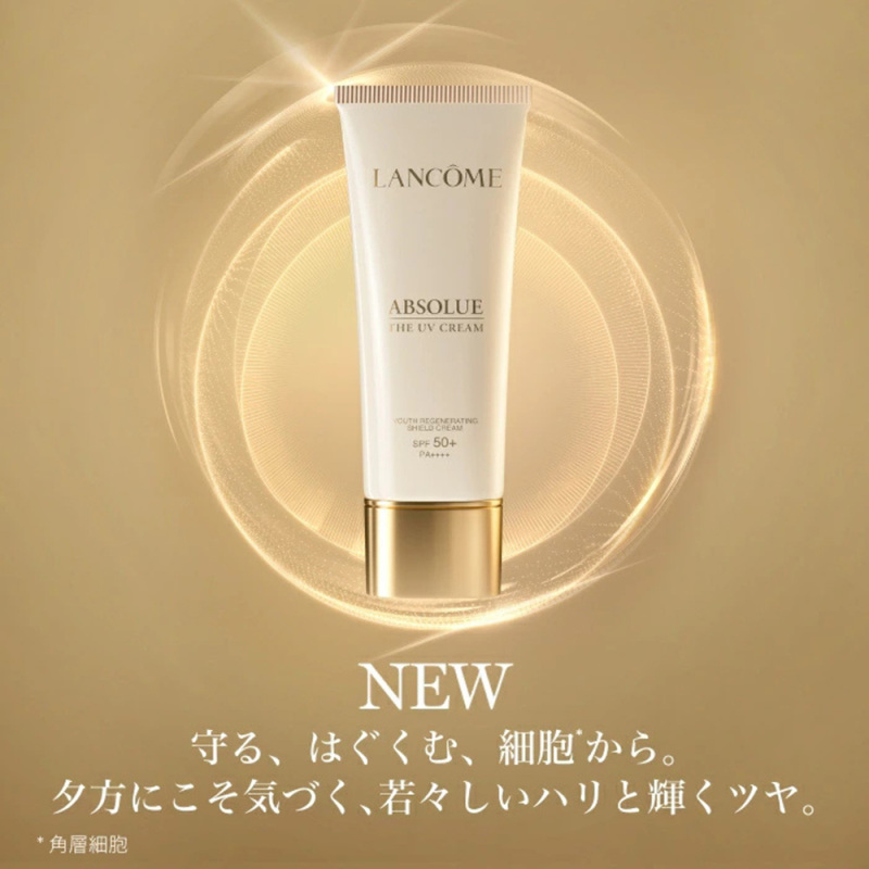 アブソリュUV 30ml アプソリュ ザ UV クリーム / ランコム(日焼け止めクリーム, 日焼け