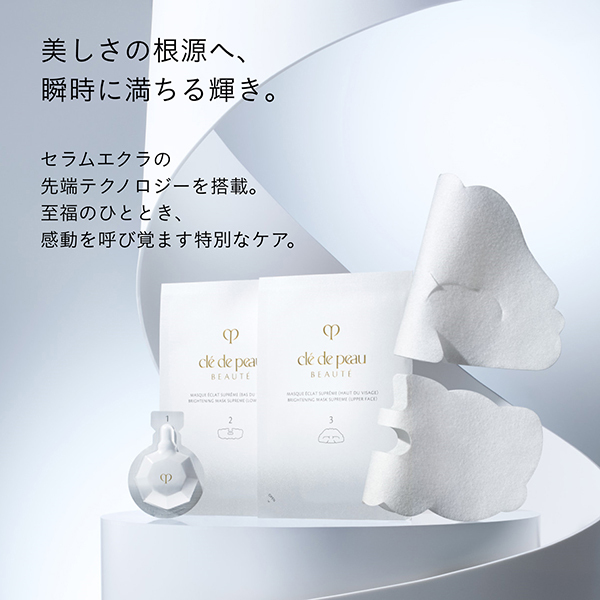 クレドポーボーテ　ソワンマスクエクラS 6セット ソワンマスクエクラS II / クレ・ド・ポー ボーテ(フェイス用シート