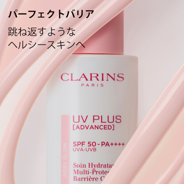 UV-プラス スキンバリア ロージーグロウ 02