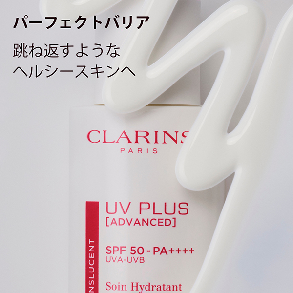 UVプラス スキンバリア トランスルーセント / クラランス(日焼け止め