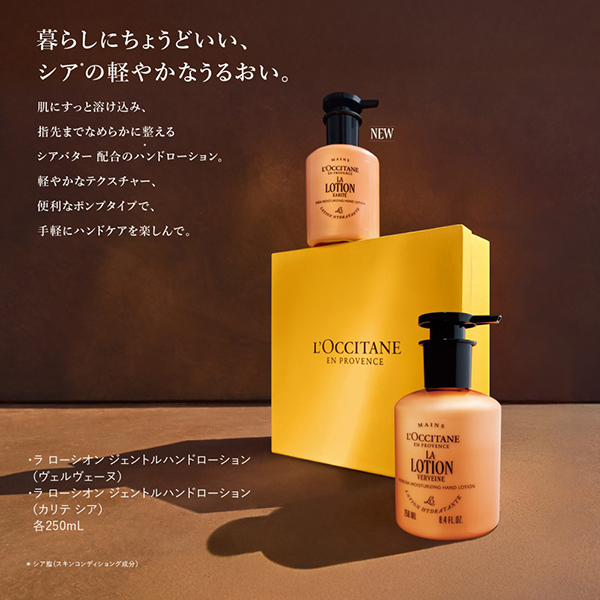 ラ ローシオン ジェントルハンドローション(ヴェルヴェーヌ) / 250mL 1