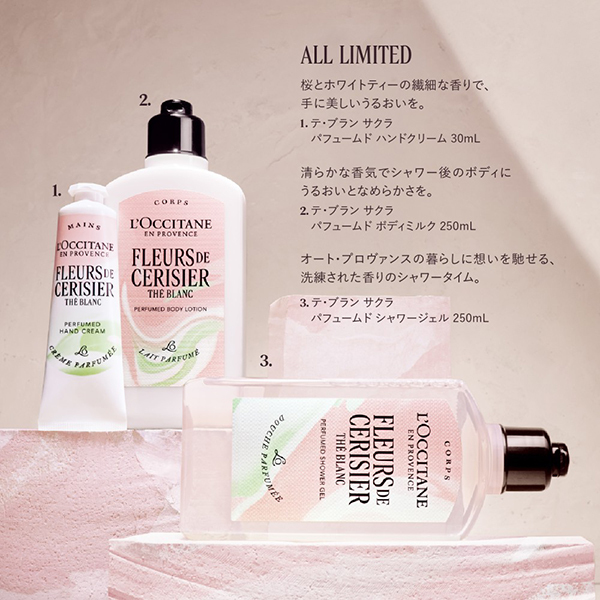 テ・ブラン サクラ パフュームド ハンドクリーム / ロクシタン(ハンド