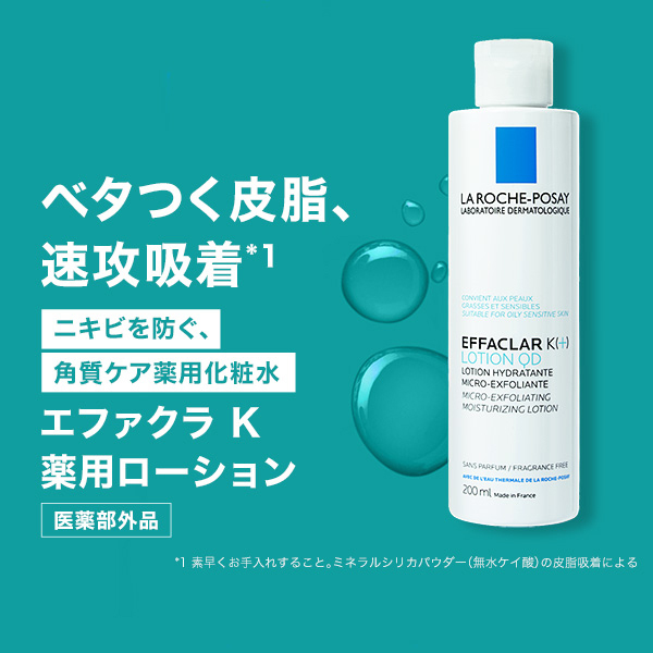 エファクラ K 薬用ローション 化粧水 / ラ ロッシュ ポゼ(化粧水