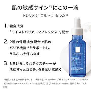 【入荷次第販売開始】トレリアン ウルトラ セラム 美容液 02