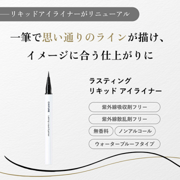 ラスティング リキッド アイライナー 02