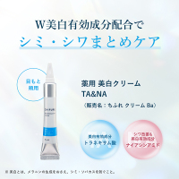 薬用 美白クリーム TA&NA / ちふれ(アイクリーム, スキンケア・基礎