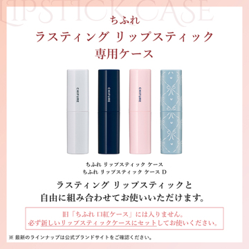 リップスティック ケース 02