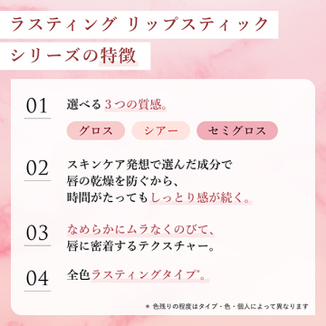 ラスティング リップスティック セミグロス 03