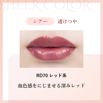 ラスティング リップスティック シアー 02