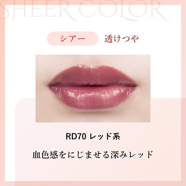 ラスティング リップスティック シアー / ちふれ(リップグロス, メイク