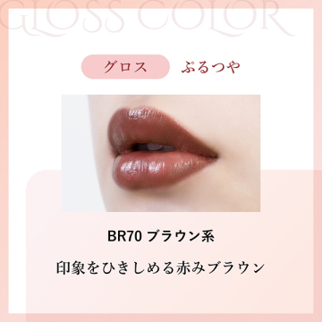 ラスティング リップスティック グロス 02