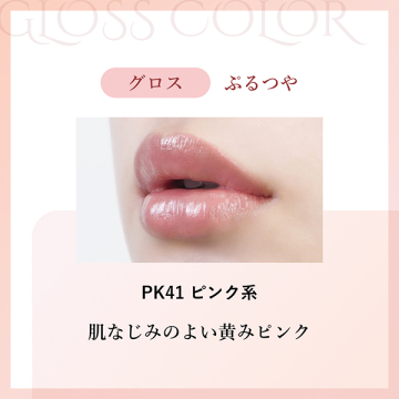 ラスティング リップスティック グロス 02