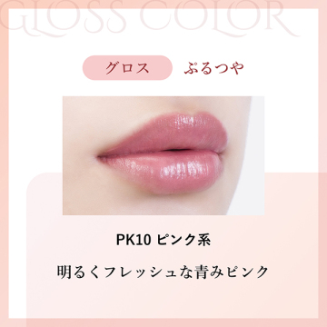 ラスティング リップスティック グロス 02