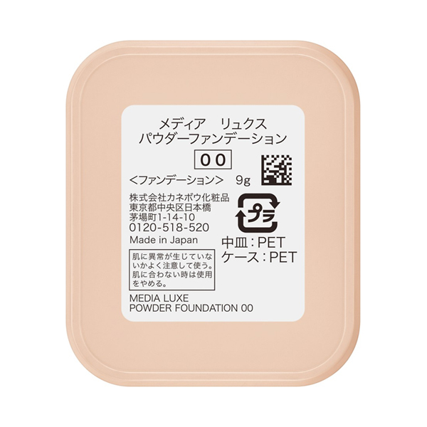 パウダーファンデーション / メディア(パウダーファンデーション