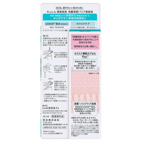 潤浸保湿 角層深部バリア美容液 / キュレル(美容液, スキンケア・基礎
