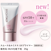 スムース&ルミナス UVプライマー / BRIGHT AGE（ブライトエイジ）(化粧