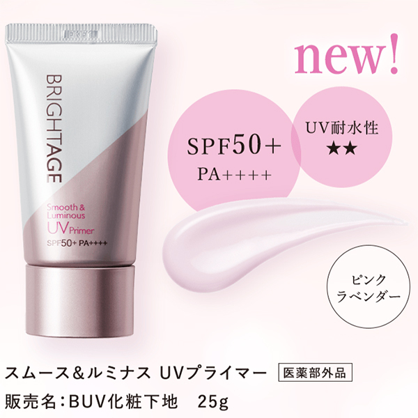 スムース&ルミナス UVプライマー / BRIGHT AGE（ブライトエイジ）(化粧