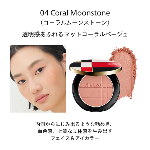 カラー+グロウ エンハンサー 04 Coral Moonstone カラー+グロウ エンハンサー Coral Moonstone/04 | SHISEIDO | 資生堂