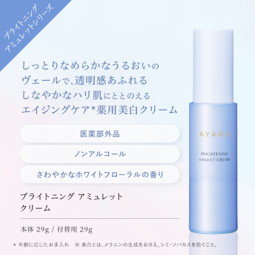 ブライトニング アミュレット クリーム 02