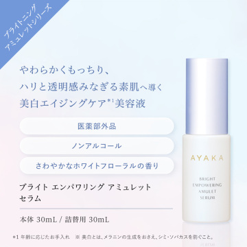 ブライト エンパワリング アミュレット セラム 02