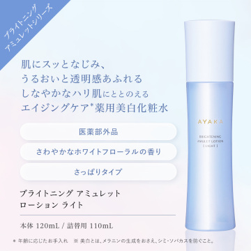 ブライトニング アミュレット ローション [ライト] 02